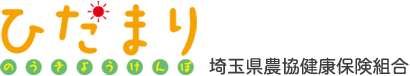 埼玉県農協健康保険組合