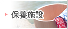 保養所